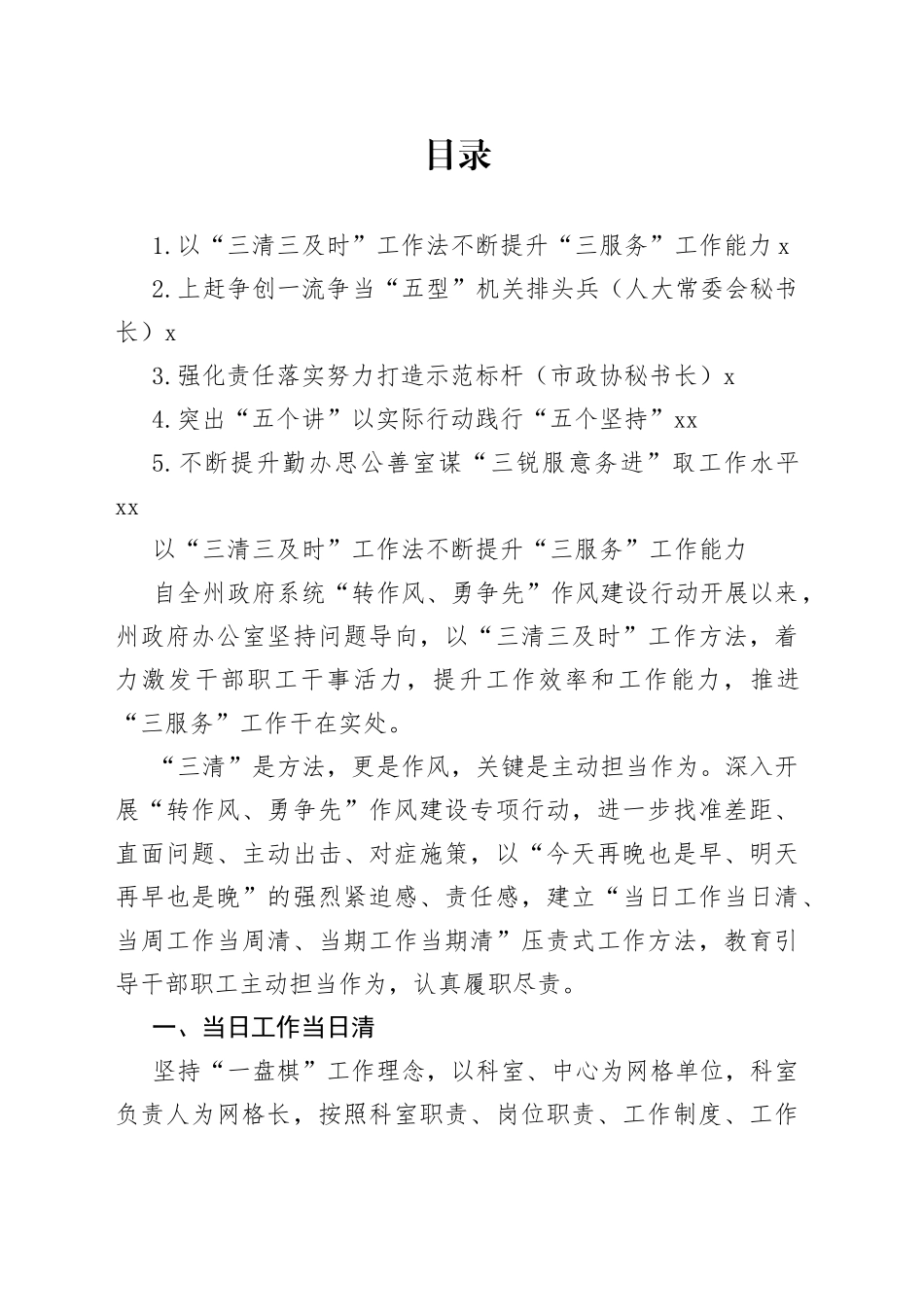 在办公室工作作风建设座谈会上的发言材料合集_第1页