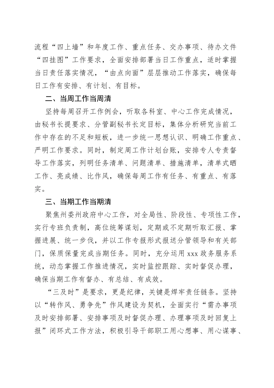 在办公室工作作风建设座谈会上的发言材料合集_第2页