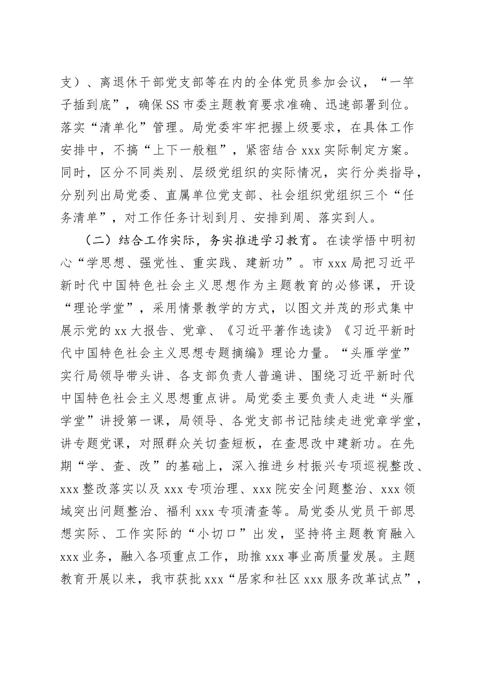 市直机关2023年主题教育自查评估总结报告_第2页