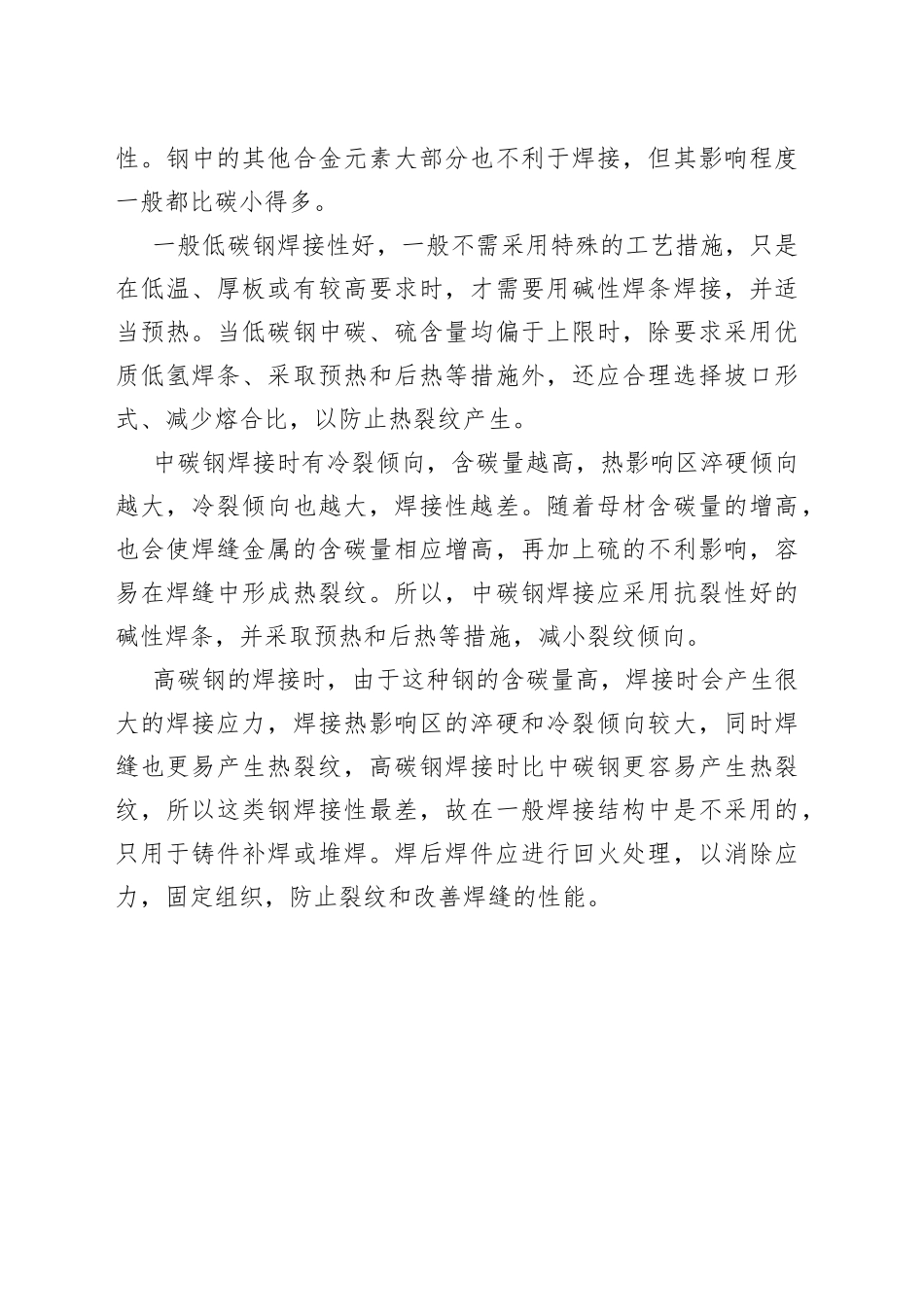 低碳钢与高碳钢的区别_第2页