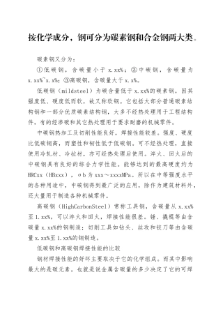 低碳钢与高碳钢的区别