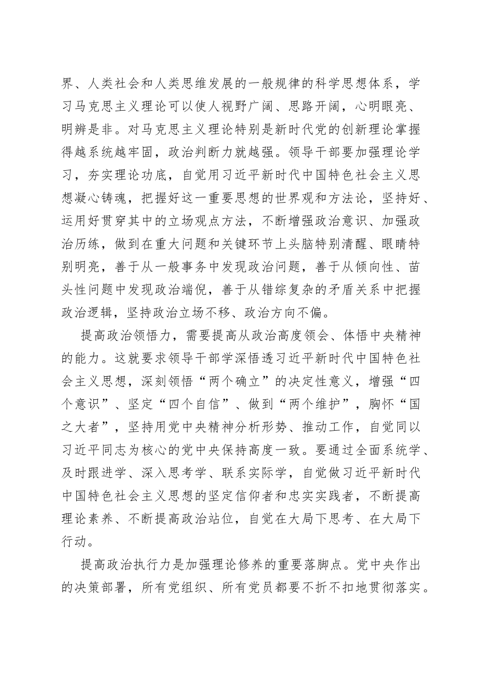 在加强理论修养中提高政治能力（思想纵横）_第2页