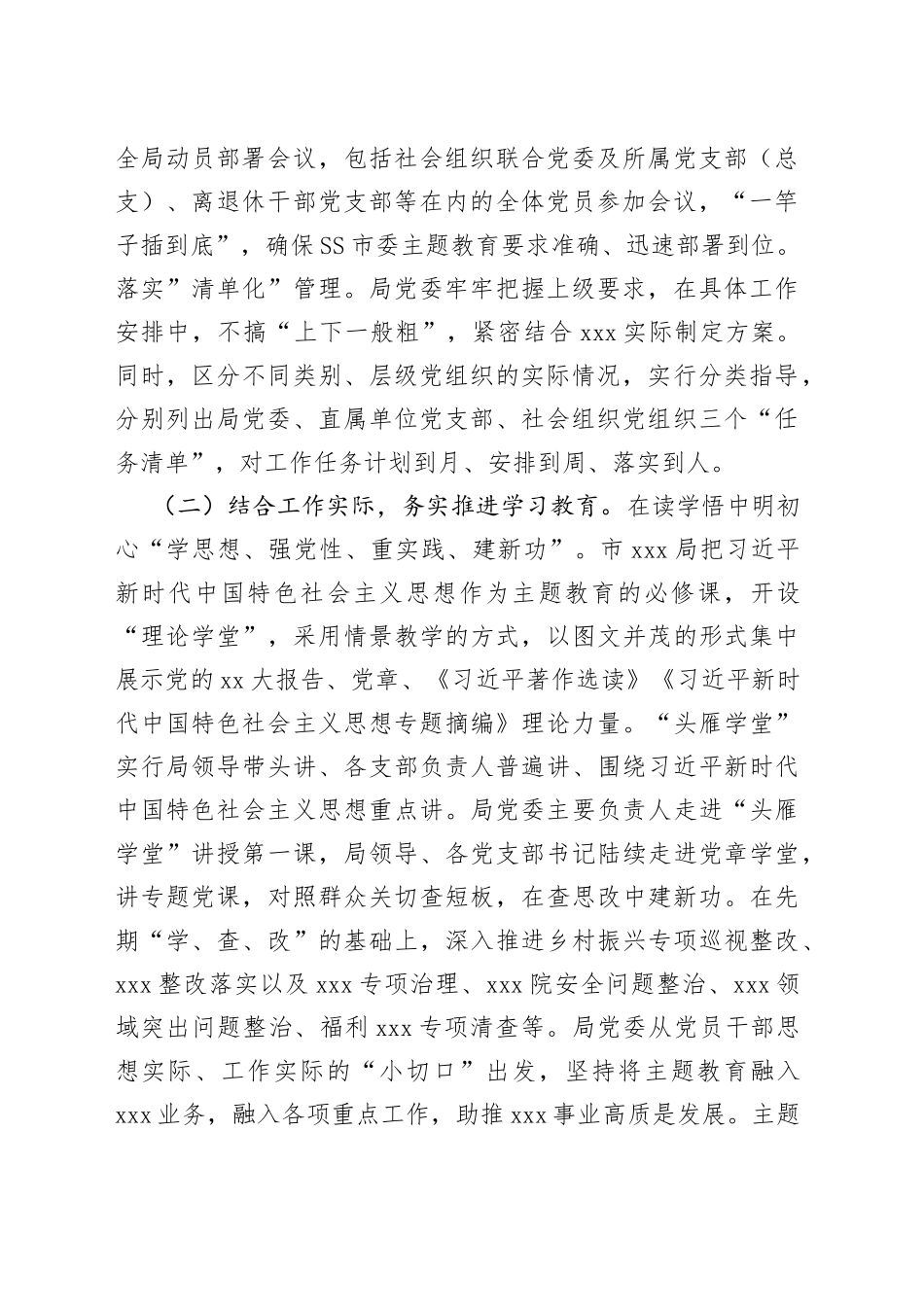 市直机关2023年第一批主题教育自查评估报告（总结）_第2页