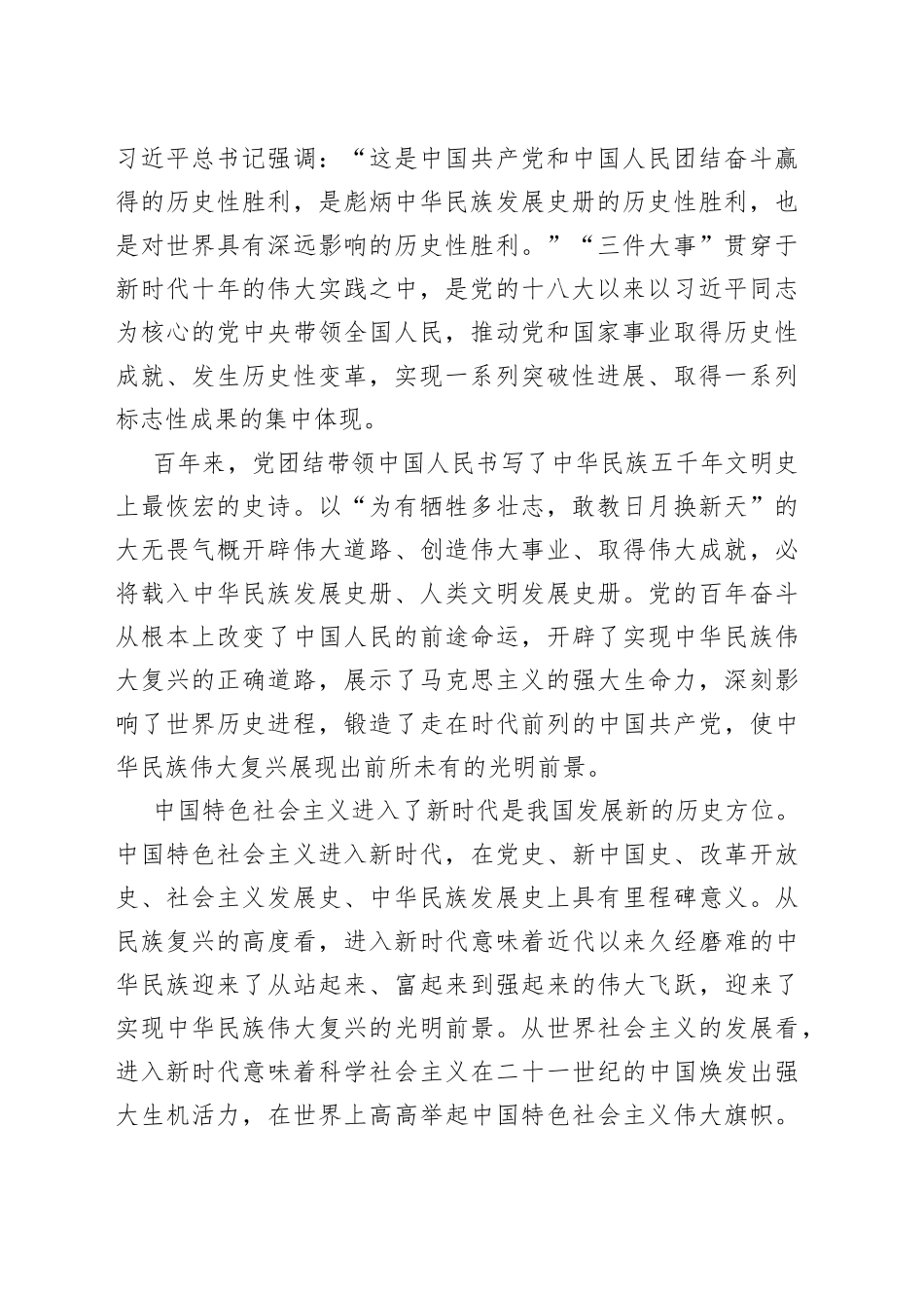 何虎生：从六个要点深刻领悟党的二十大报告的精髓要义_第2页