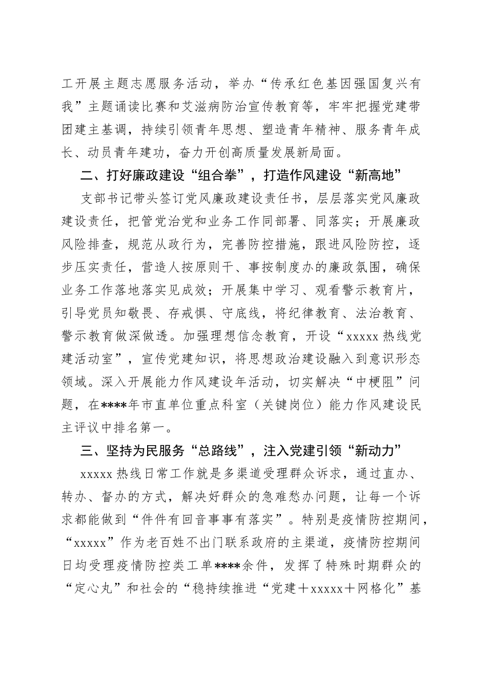 市直机关“五星”党支部创建工作推进会上的汇报材料_第2页