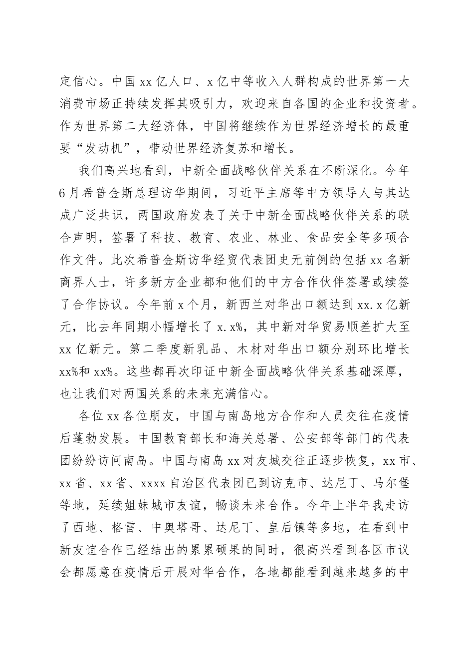 何颖总领事在2023年国庆中秋音乐会上的讲话_第2页