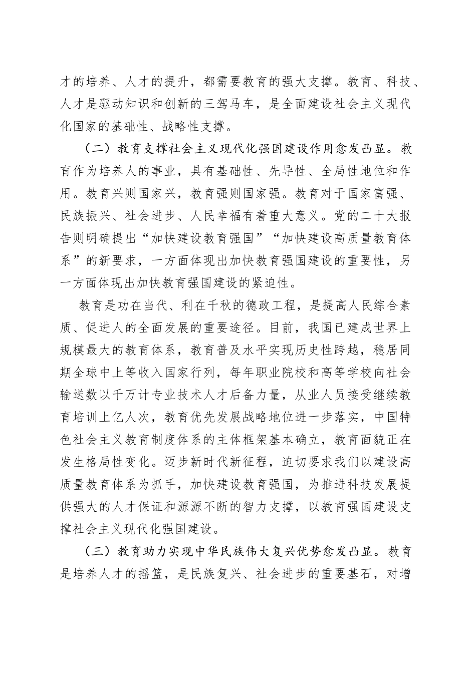 在加快推动教育高质量发展调研报告_第2页