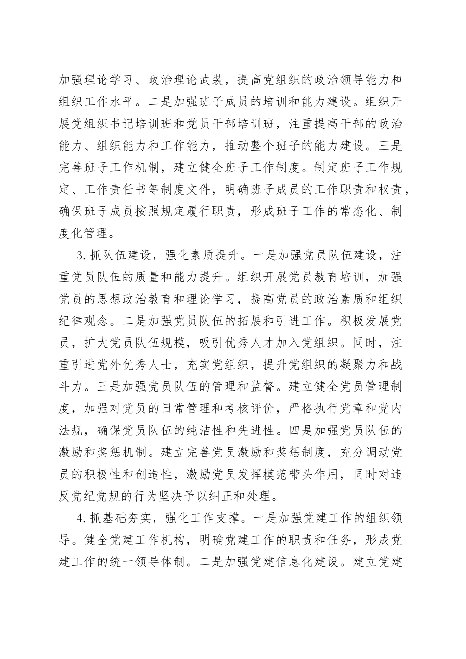 市直机关党建设工作汇报总结报告_第2页