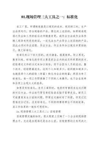 供应商生产现场必备的三大工具