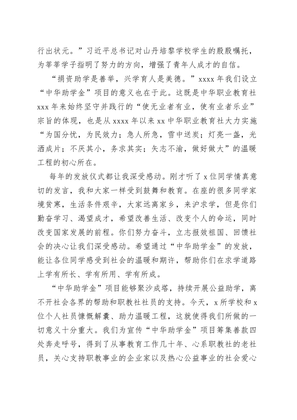 在助学金发放仪式上的讲话合集（3篇）_第2页