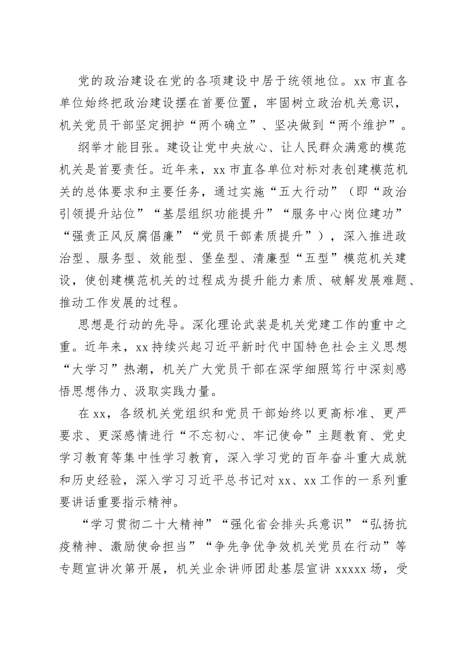 市直机关党的建设工作综述_第2页