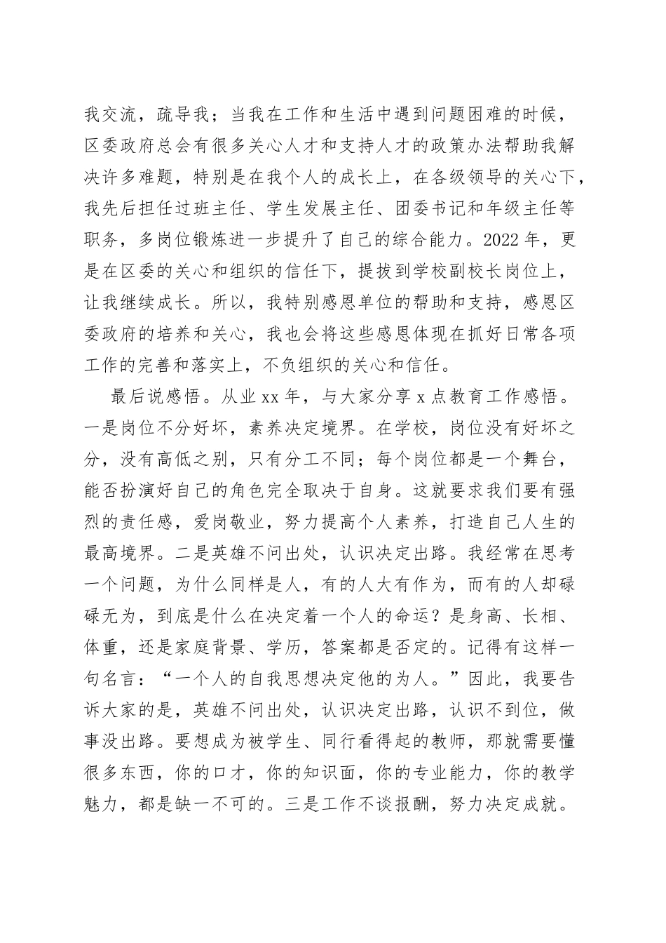 在区2023年度青年干部人才座谈会上的发言-2_第2页