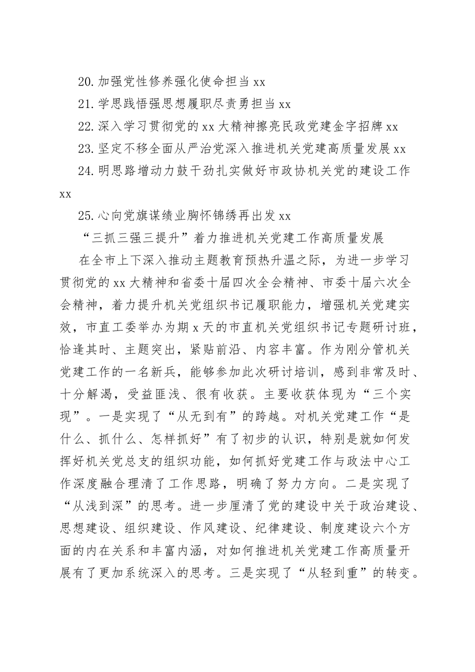 市直机关党组织书记专题研讨班学员心得体会合集（25篇）_第2页