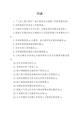市直机关党组织书记专题研讨班学员心得体会合集（25篇）