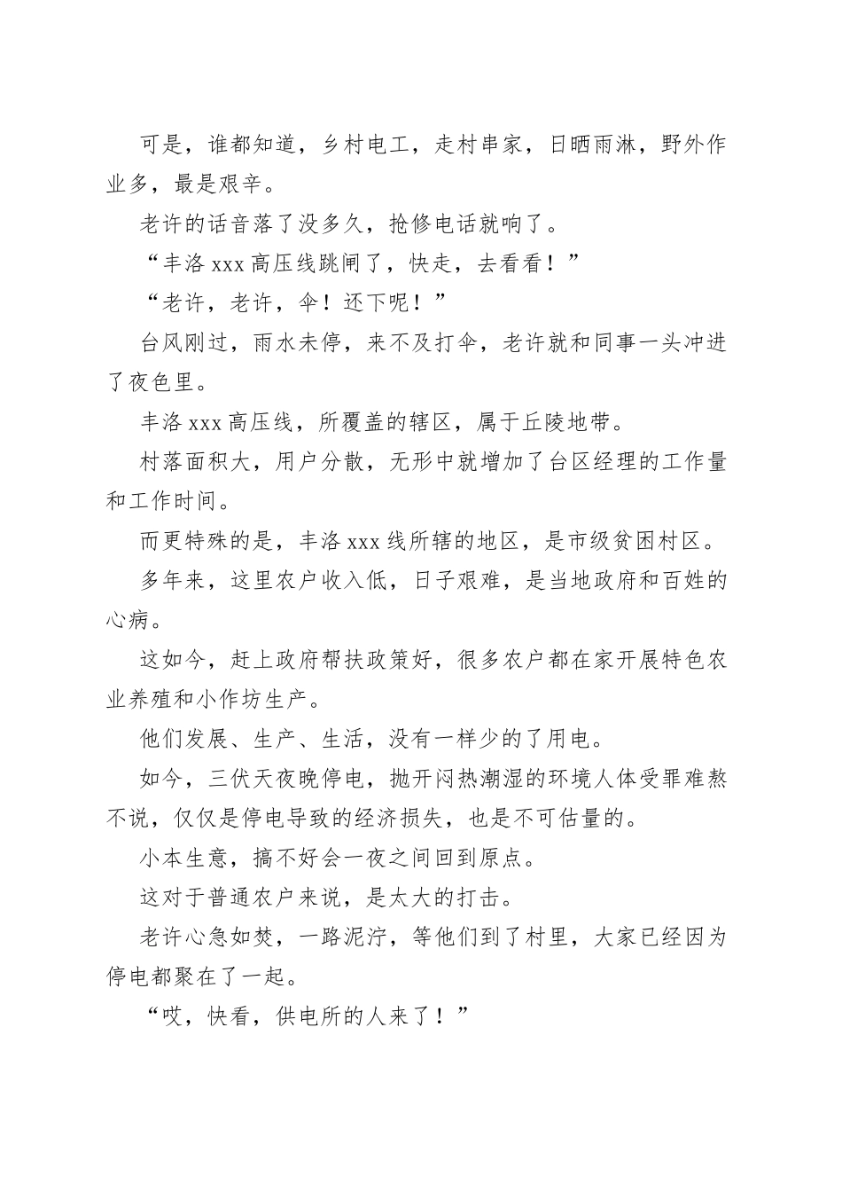 供电所故事-为人民服务，在任何一个岗位上都可以发光发热-国网丹阳市供电公司_第2页