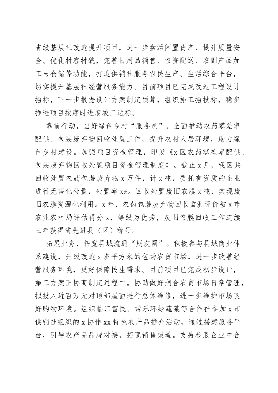 供销合作总社2023年上半年工作总结和下半年工作思路_第2页