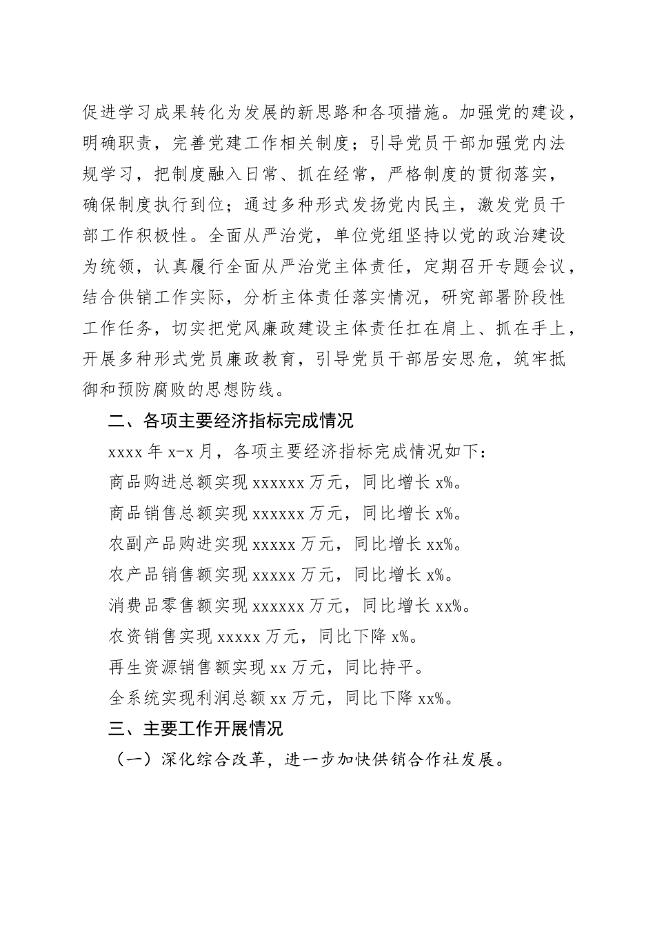 供销社2023年上半年工作总结及下半年工作计划（3篇）_第2页