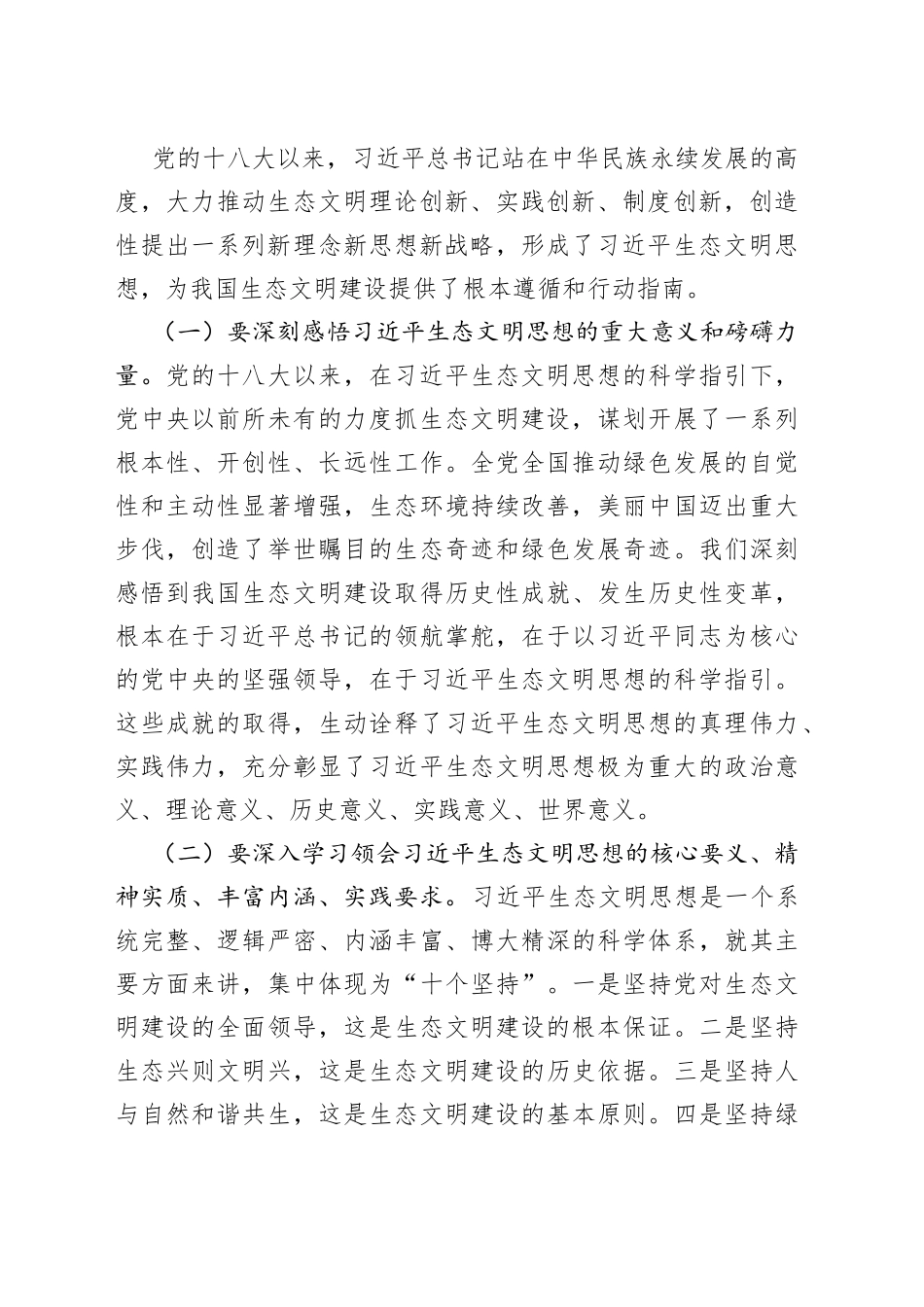 市直机关工委书记在全市生态环境保护工作目标攻坚会议上的讲话4_第2页