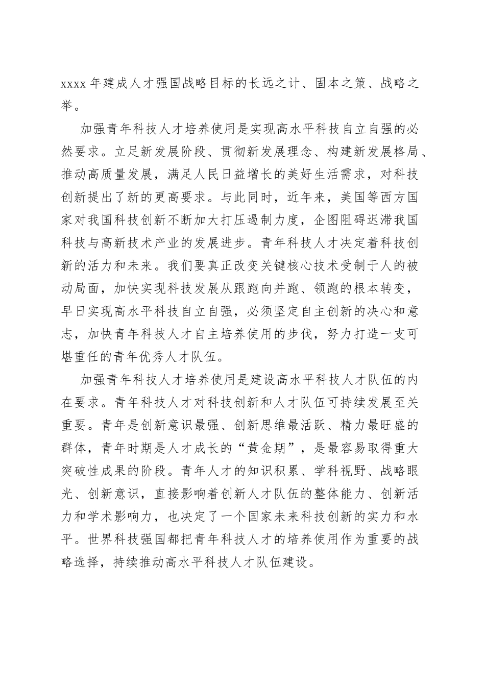 侯建国：加强人才自主培养 造就规模宏大的青年科技人才队伍_第2页