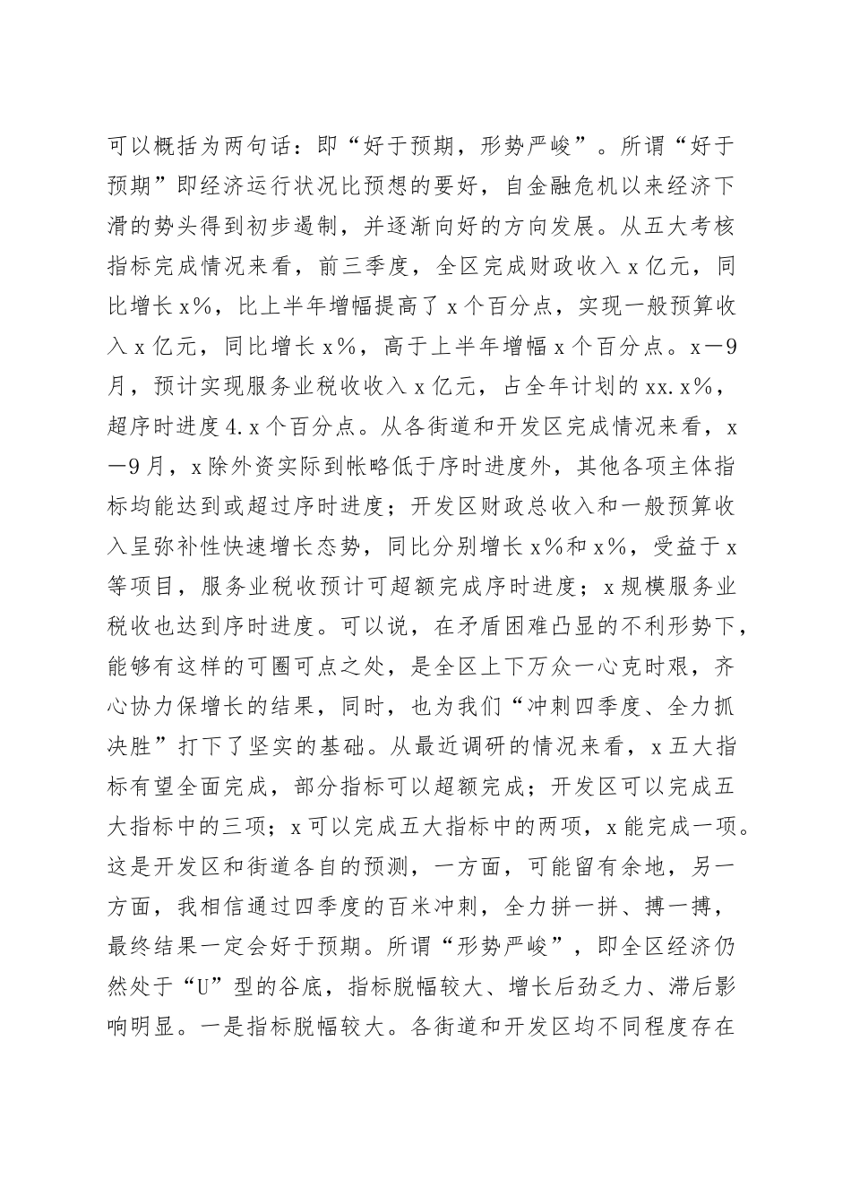 在区冲刺四季度大会上的讲话_第2页