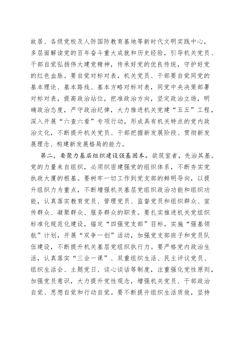 市直机关工委党建设工作会议讲话_第2页