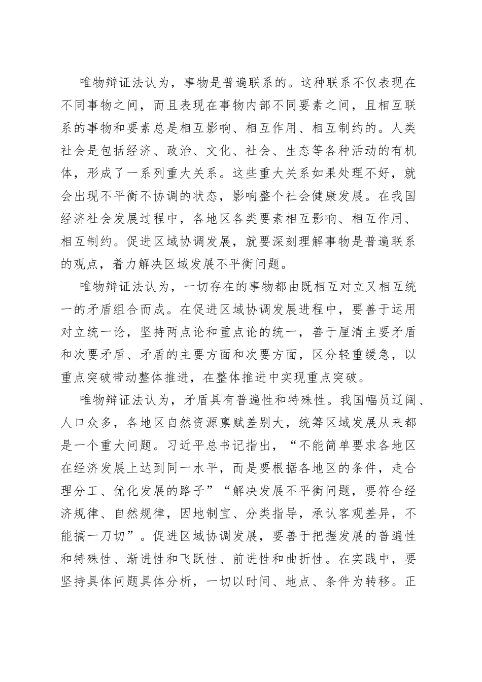 促进区域协调发展的科学指引_第2页