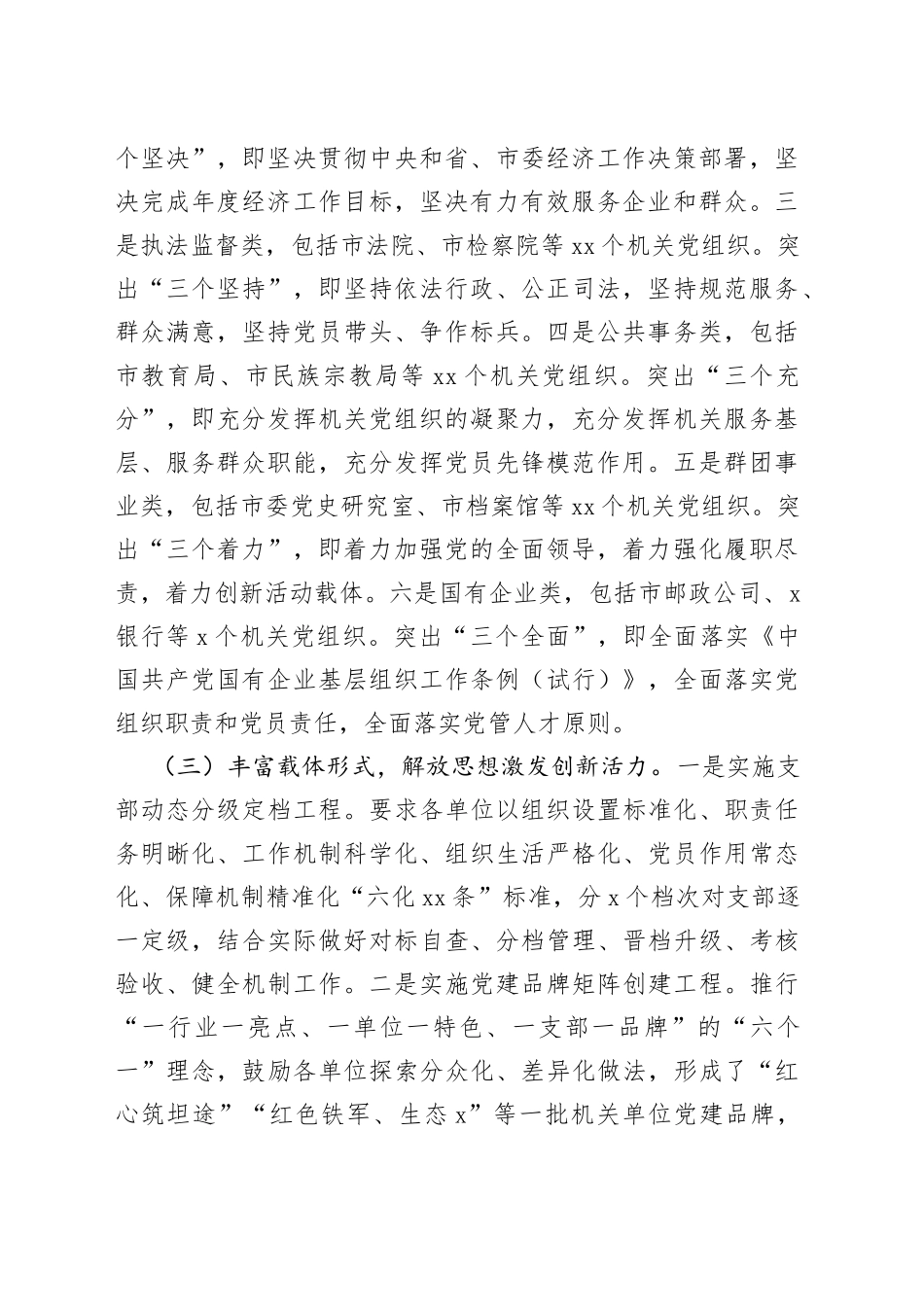 市直机关工委分类推进指导机关党建工作总结_第2页