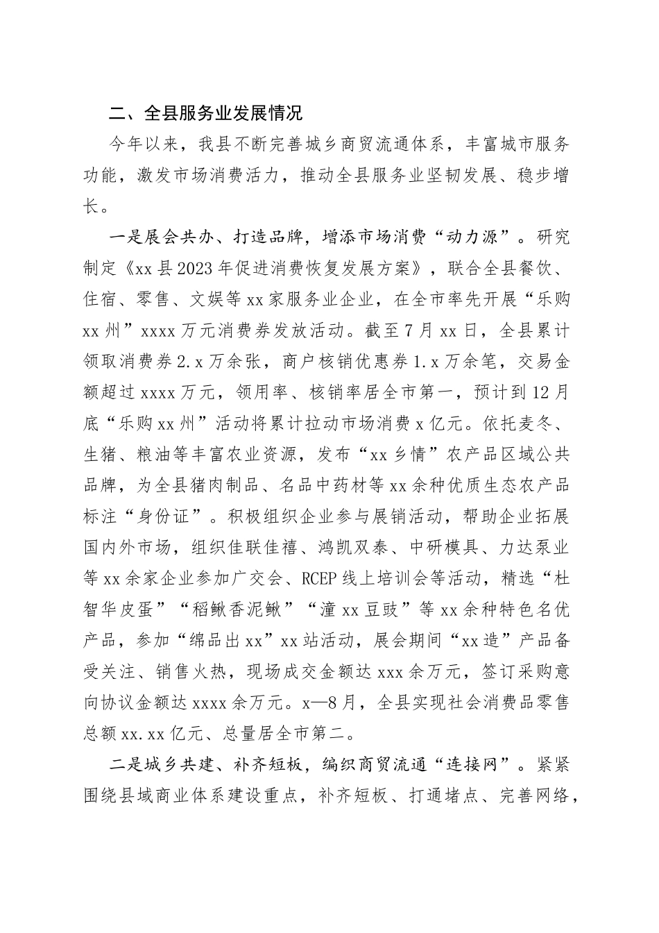 促进市场消费推动服务业发展情况的报告_第2页