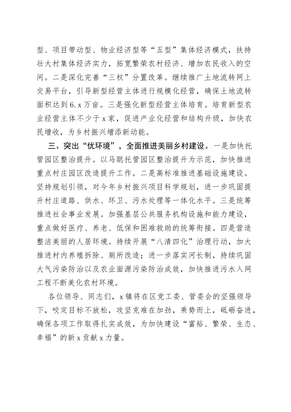 在区半年工作会议上的表态发言_第2页