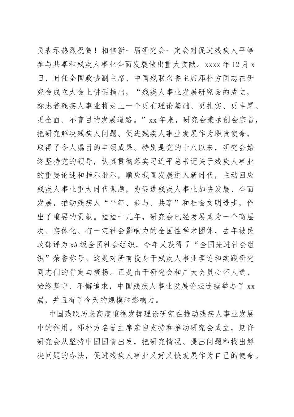 促进残疾人共同富裕的价值与路径——在第xx届中国残疾人事业发展论坛上的致辞_第2页