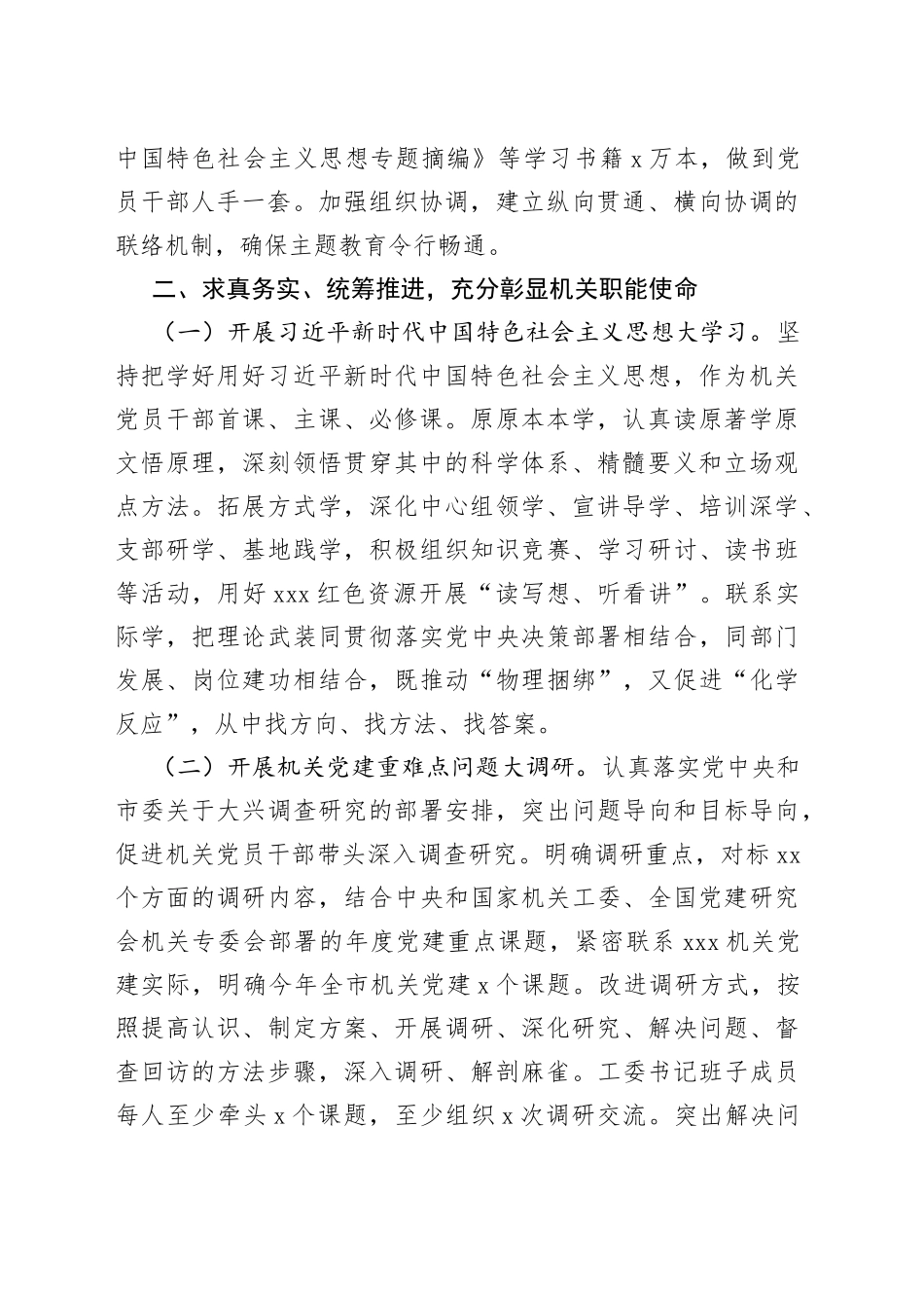 市直机关工委在主题教育阶段性工作推进会上的汇报发言_第2页