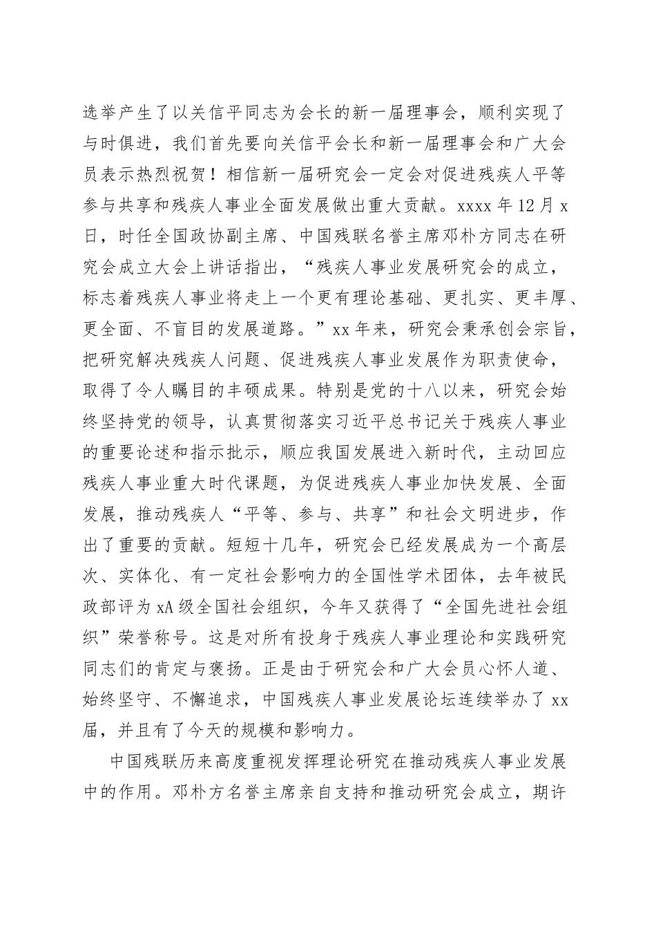 促进残疾人共同富裕的价值与路径——在第十五届中国残疾人事业发展论坛上的致辞_第2页
