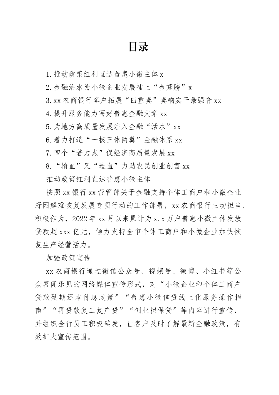 促进金融发展经验交流材料合集（银行）_第1页