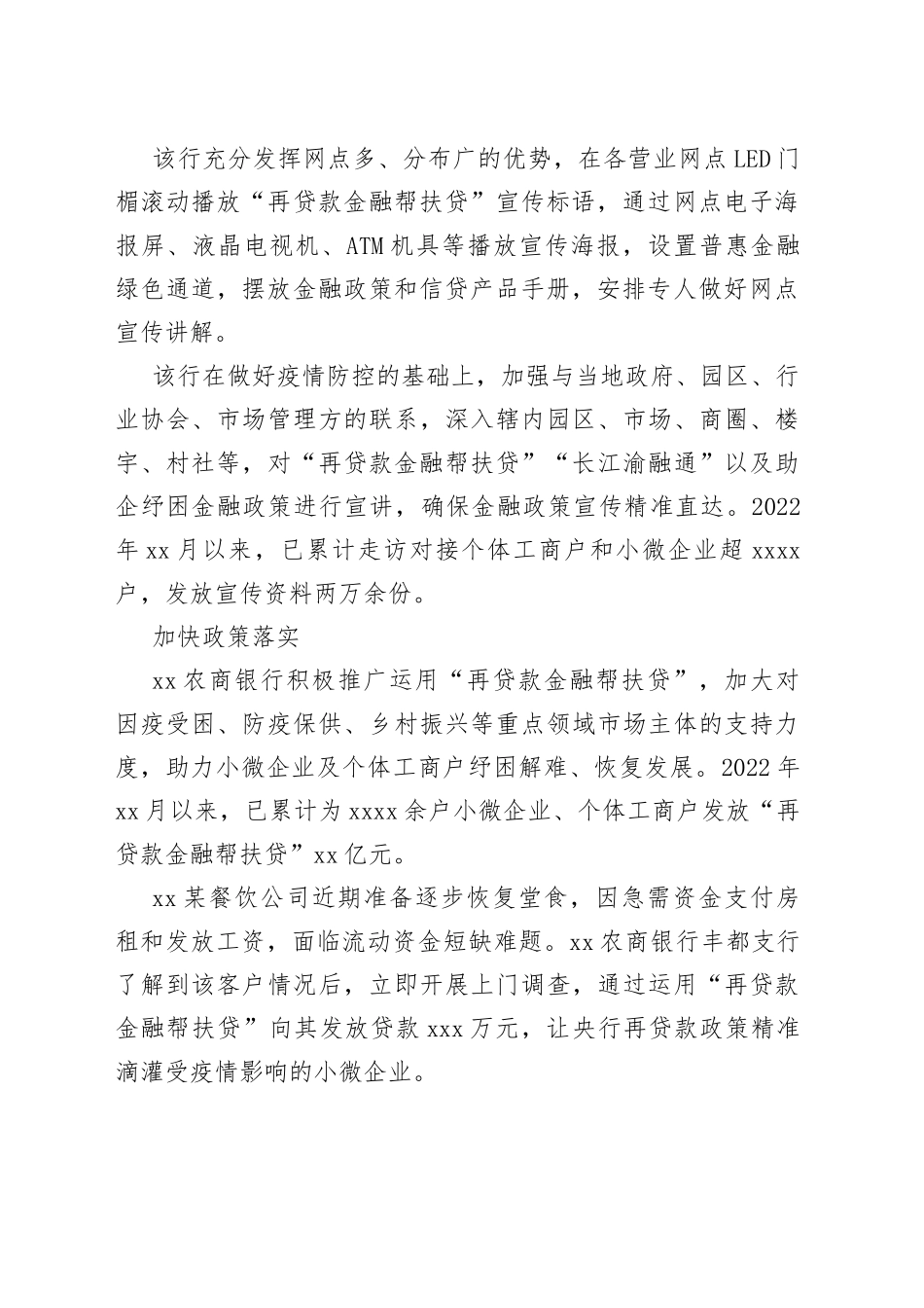 促进金融发展经验交流材料合集（银行）_第2页