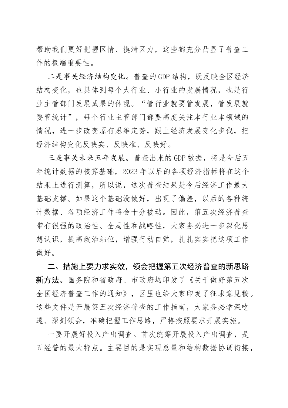 在区备战五经普统计重点业务综合培训大会上的讲话_第2页