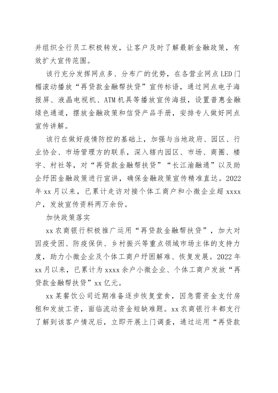 促进金融发展经验交流材料（银行）（8篇）_第2页