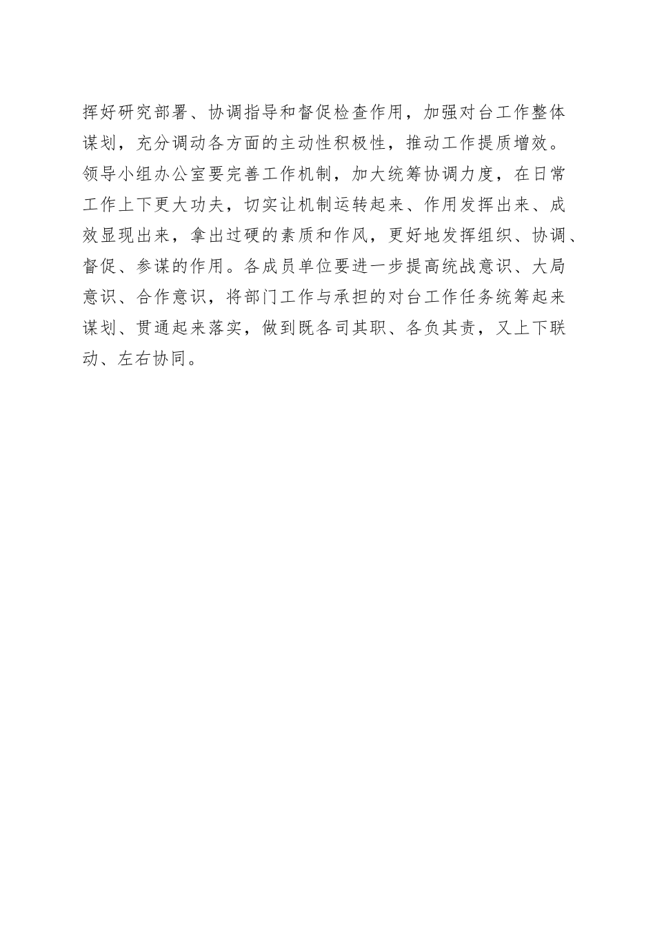 在区委对台工作领导小组会议上的讲话_第2页