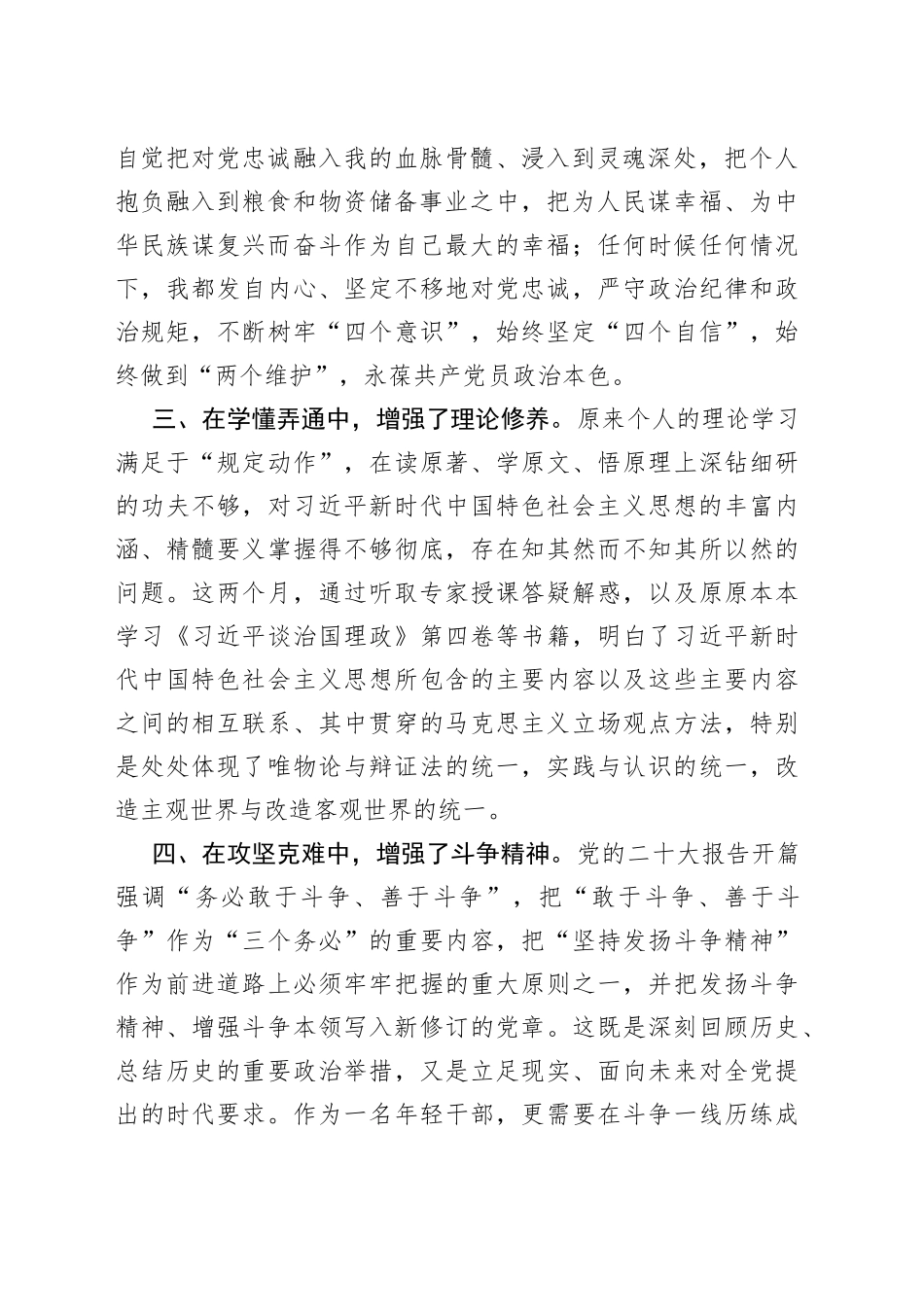 市直科级干部培训班交流发言_第2页