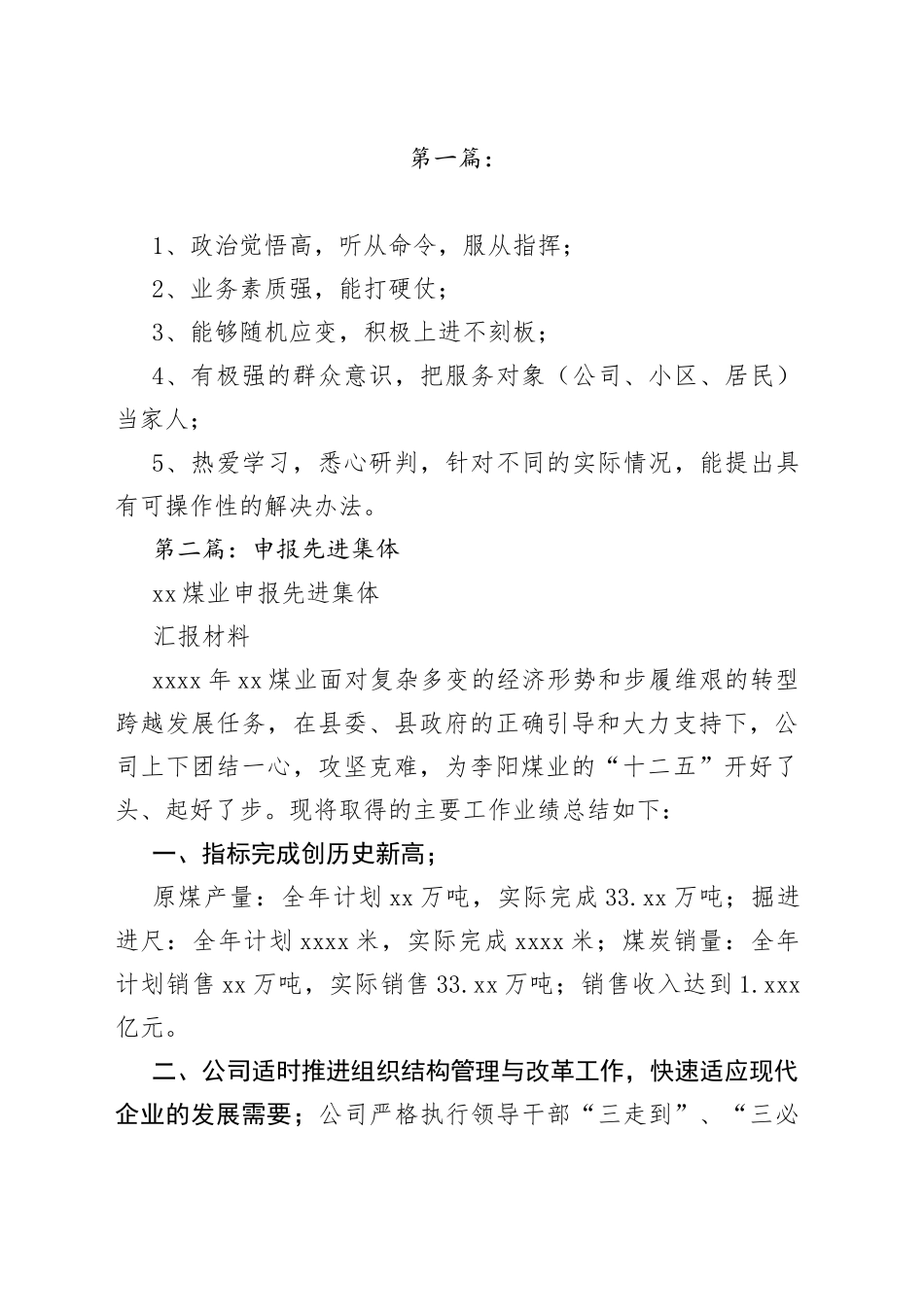 保安申报先进集体资料合集_第1页