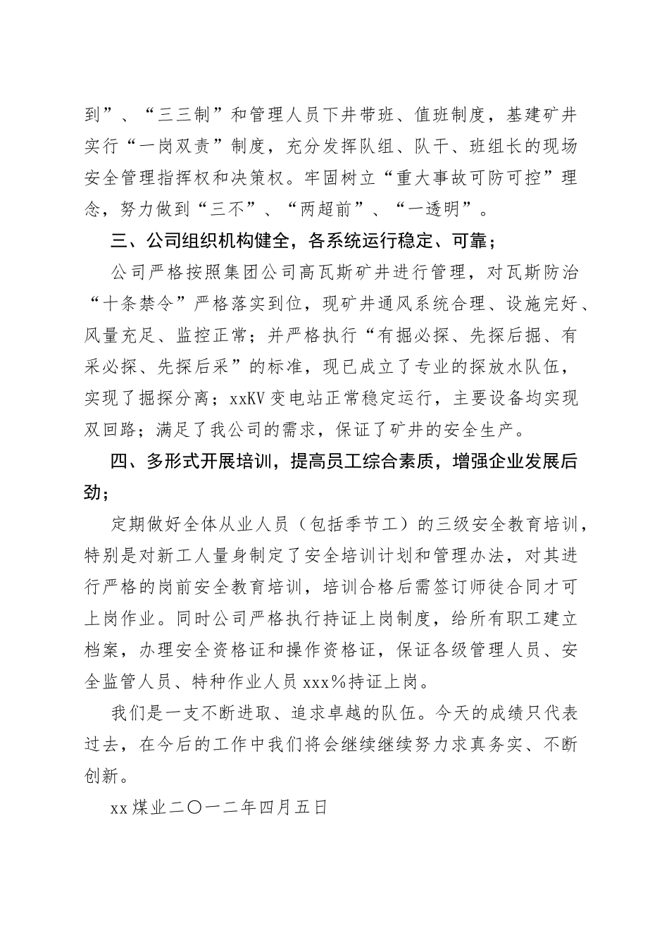 保安申报先进集体资料合集_第2页