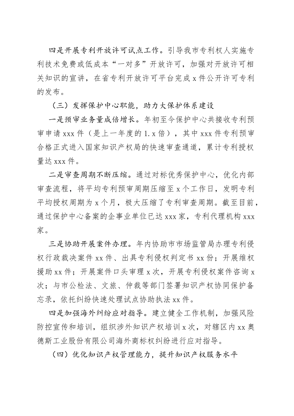 市知识产权事业发展中心2023年上半年工作总结及下半年工作打算（20230706）_第2页