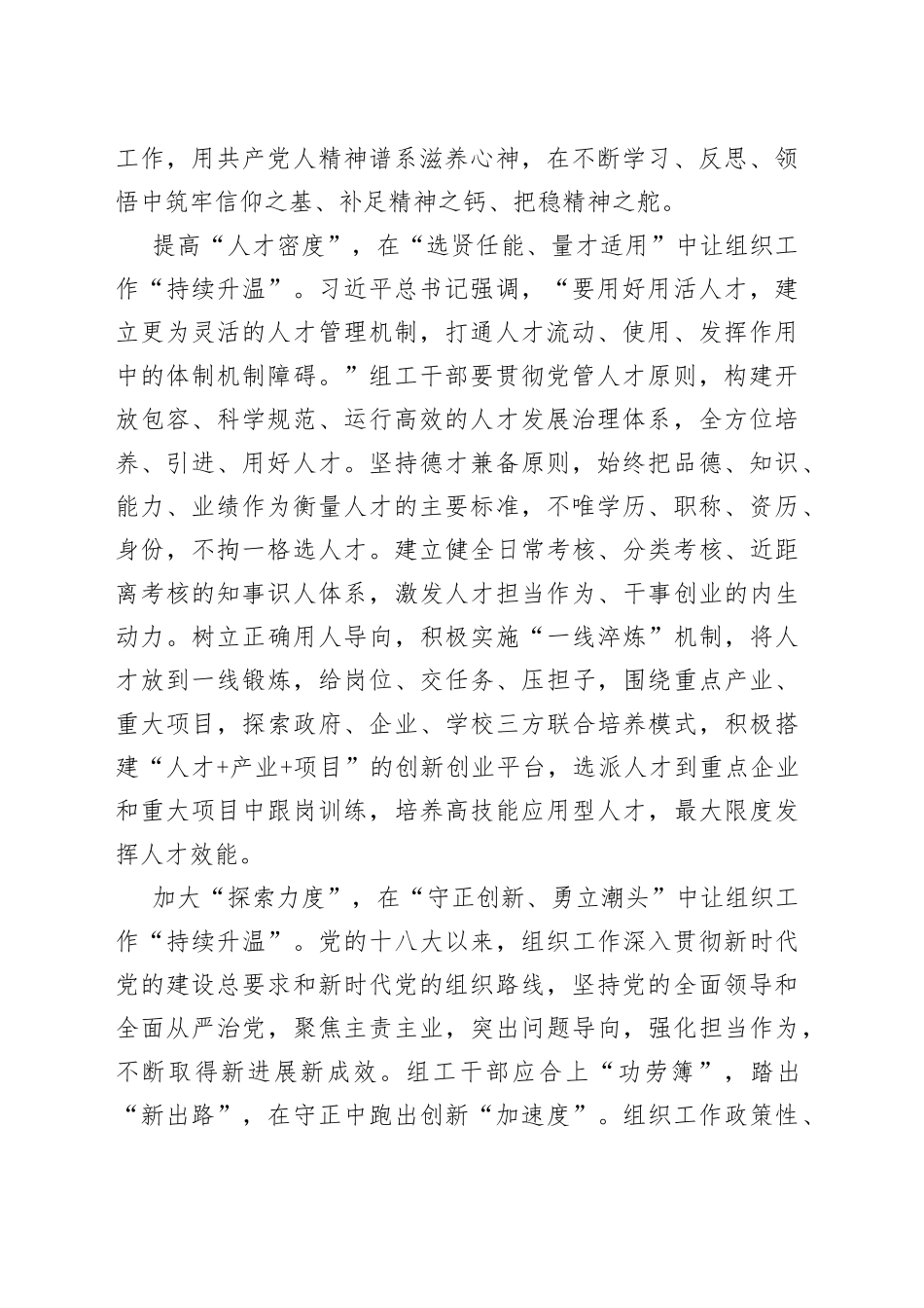 保持“热度”让组织工作“持续升温”_第2页