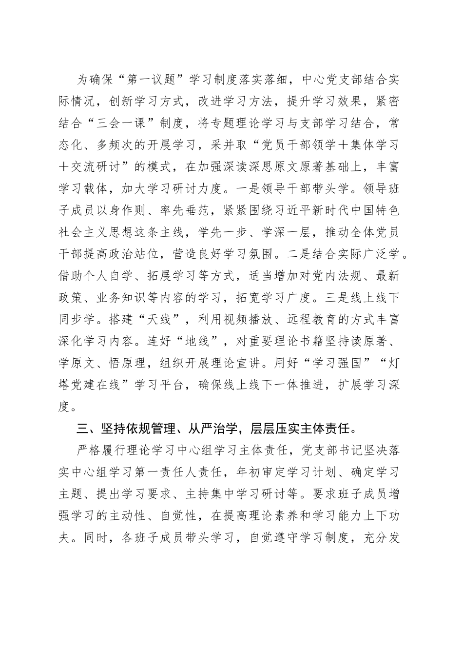 市知识产权事业发展中心“第一议题”制度落实情况报告(1)_第2页