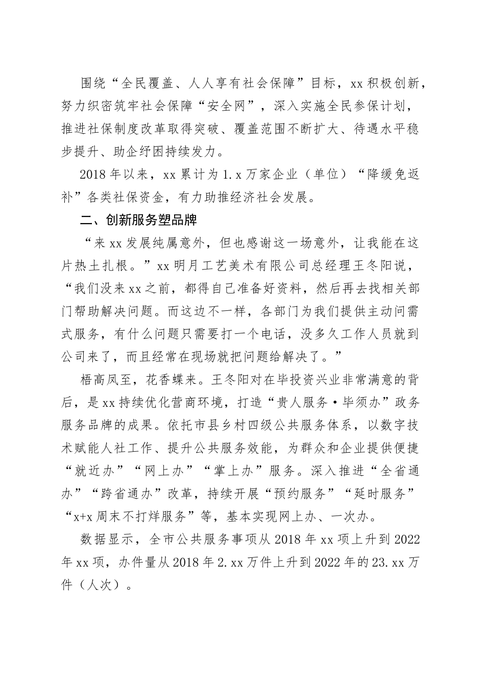 市社会保险事业发展综述_第2页