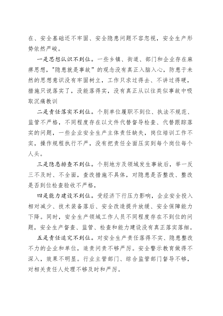在区安委会（扩大）会议暨全区防汛抗旱工作会议上的主持讲话_第2页