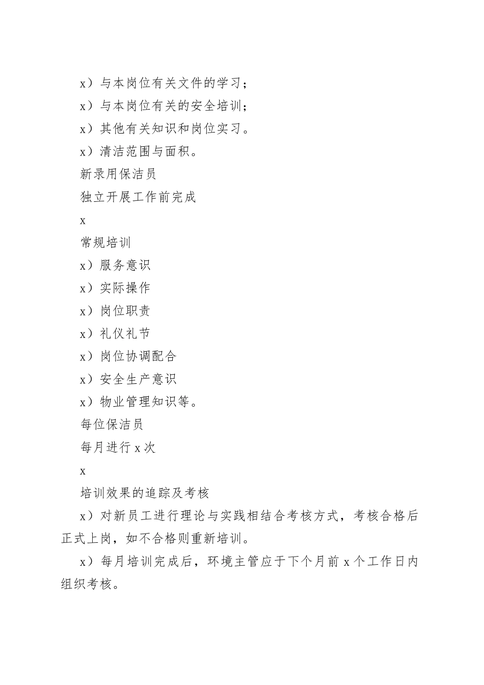 保洁员培训工作规程_第2页