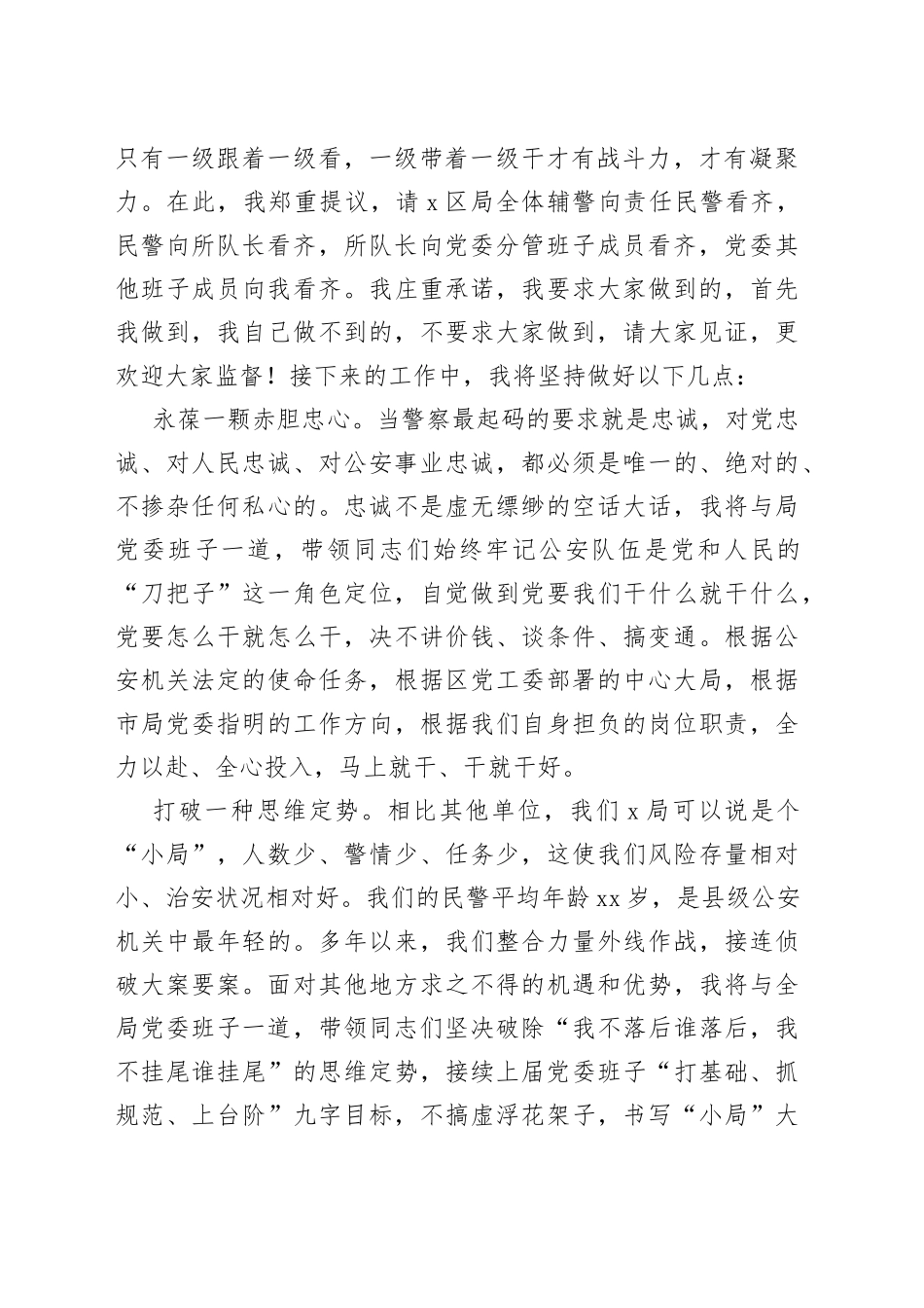 在区局履新见面会上的表态讲话_第2页