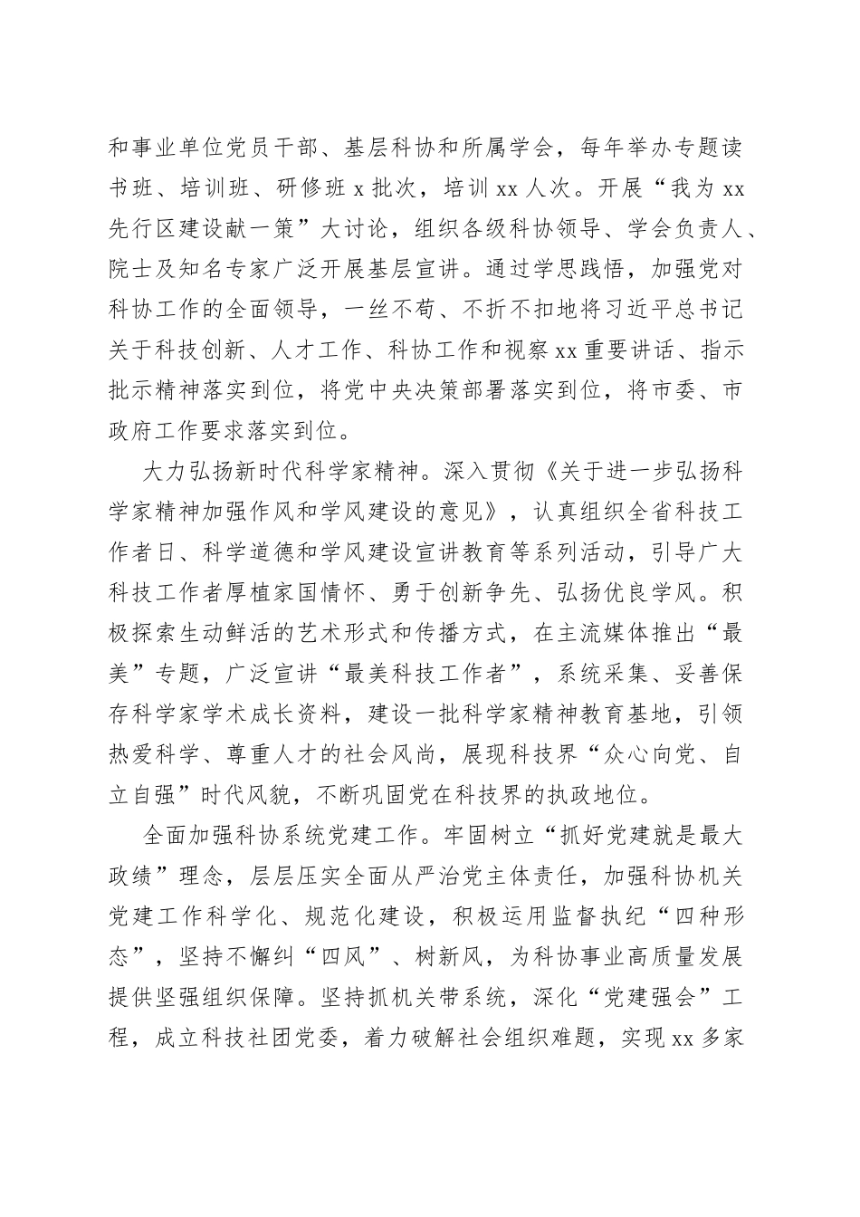 市科协主题教育总结评估汇报工作报告经验材料_第2页