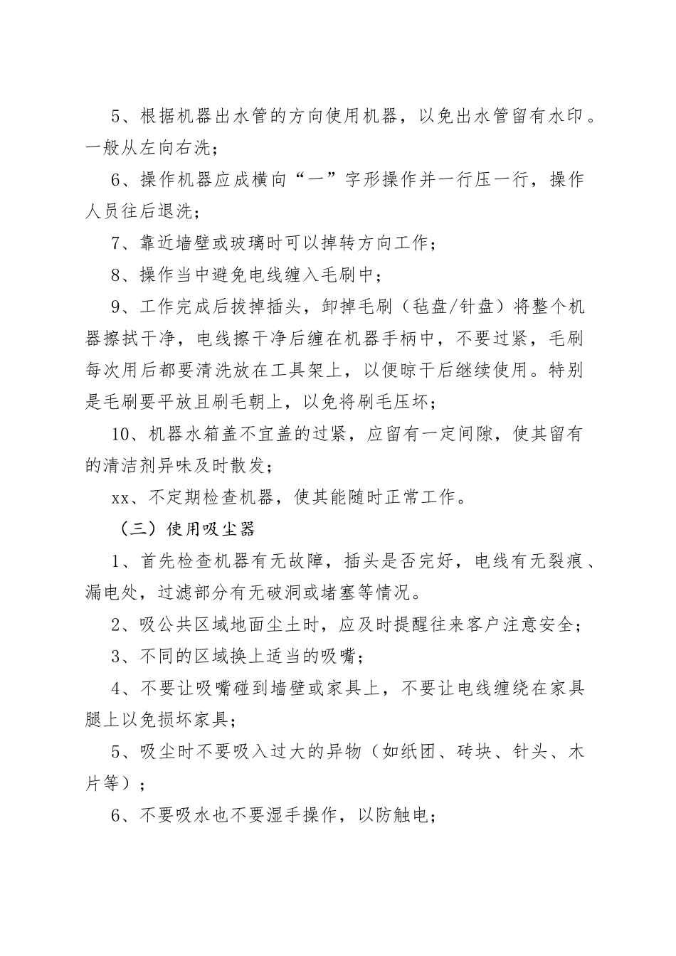 保洁安全作业管理规定_第2页