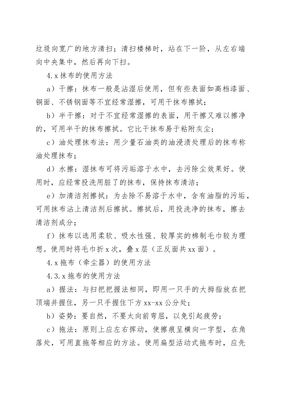 保洁工作使用制度_第2页